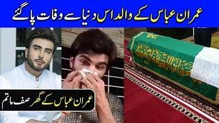 Pakistani Famous Actor Imran Abbas's Father Just Passed Away | May His Soul Rest In Peace |CelebCity