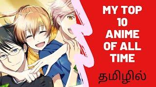 500 Subscribers special // My top 10 anime of all time தமிழில்..!!