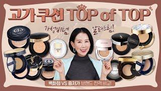 (*Eng) 입생로랑, 디올, 랑콤 등 고가 쿠션 TOP of TOP은? 