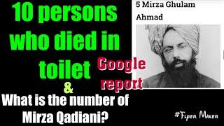 Top 10 persons who died in toilet and what is the number of Ghulam ahmad Qadiani||A complete list.