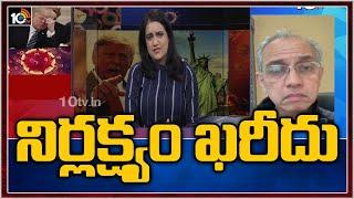 నిర్ల‌క్ష్యం ఖ‌రీదు | America President Trump Comments on COVID-19 | Dr. Sanjog Mathur | 10TV News