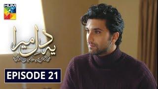 Ye Dil Mera Episode 21 | English Subtitle | HUM TV Drama 18 March 2020