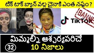 Top 10 Unknown Facts in Telugu | Interesting and Amazing Facts | Part 32 | Minute Stuff