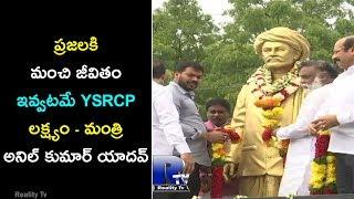 AP Irrigation Minister Anilkumar Yadav Paid Tribute to Jyothi Rao Pule  Vardhanti Programme