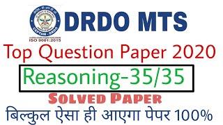 DRDO MTS  Top Solved Question Paper 2020 | Reasoning Paper | बिल्कुल ऐसा ही आएगा पेपर।