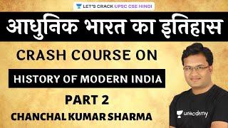 Crash Course on History of Modern India (Part 2) | UPSC CSE Prelims 2020/2021 Hindi | IAS