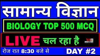 General Science Biology Top 500 