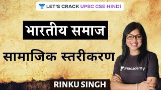 Social Stratification | Indian Society | UPSC CSE/IAS 2020/2021 Hindi | Rinku Singh