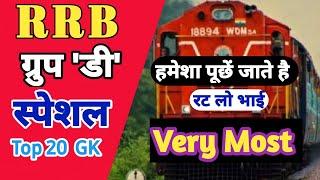 Top 10 GK Question | RRB Group 'D', SSC GD Special | very important question | GK | BR Study