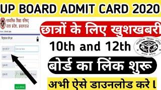 Up board Admit card 2020 ll UPMSP admit card 2020 ll UP 10th and 12th admit card 2020 ll