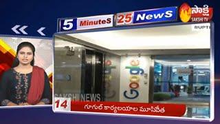 Sakshi Fast News | 5 Minutes 25 Top Headlines @ 7AM | 1st February 2020