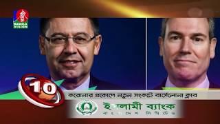 BANGLAVISION NEWS TOP TEN | 09 AM | 11_April_2020