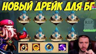 ТЕСТ НОВОГО ДРЕЙКА ПРОТИВ ТОПОВ  GUILD WAR  БИТВА ЗАМКОВ  CASTLE CLASH