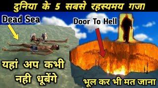 Top 5 unsolved mysterious place on earth|दुनिया के पच सबसे  रहस्यमय जगा in 2020