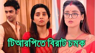 টিআরপিতে সেরা দশ থেকে বেরিয়ে গেল আলোছায়া। This week TRP Alochaya is not in Top 10