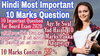 10 Class Hindi Top Ten Most Important Question Board Exam 2020 | Board Exam 2020