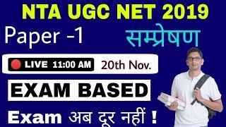 LIVE TEST UGC NET Paper 1 Communication ( सम्प्रेषण ) Important Top 25 Question With Answer