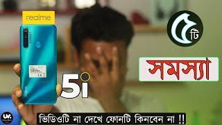 Realme 5i Top 5 Big Problem in Bangla |UM| ৩ মাস ব্যাবহারের পর ৫ বড় সমস্যা পেয়েছি আমি...!!