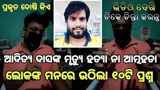 Manab Premi Aditya Dash News Case | Top10 Questions Arrised In Odisha People's Mind | Ollywoodgossip