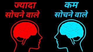 अत्यधिक सोच को कैसे रोकें || How to stop mind's overcome overthinking problem || Ashish Shukla