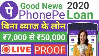 PhonePe instant Loan 2020 - Without interest loan | how to Apply PhonePe loan | PhonePe online loan