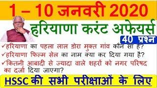 Top 40 Haryana current affairs 1–10 January 2020 | study zone | Best haryana current affairs 2020|