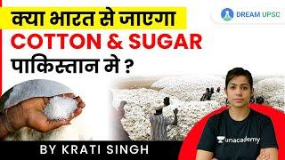 UPSC CSE | क्या भारत से जायेगा Cotton and Sugar Pakistan में ? | Krati Singh