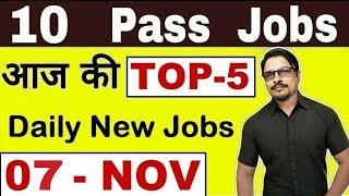 Top-5 10 Pass Job 2019 || Latest Govt Jobs 2019 Today Thursday 07 November || Rojgar Avsar Daily