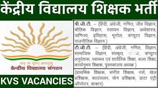 KVS TEACHER RECRUITEMENT | ALL SUBJECTS | PGT TGT PRT | MUSIC, COUNSELLOR, DATA ENTRY OPERATOR