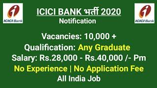 ICICI Bank सीधी भर्ती  - No Exam l No Fee | No Experience  / All India Job / ICICI Bank Jobs 2020