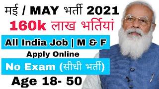 Top 5 Government Job Vacancy in May 2021| Latest Govt Jobs 2021 / Sarkari Naukri 2021