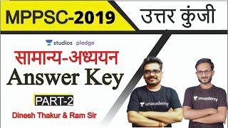 पेपर 1 उत्तर कुंजी | Paper 1 Solution (Part-2) | MPPSC Prelims 2019 | Dinesh Thakur & Ram Sir