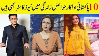 Top 10 Pakistani Actors Who Are News Caster in Real Life || Current News