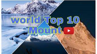 World top 10 mount  বিশ্বের বড় দশটি মাউন্ট