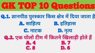 समान्य ज्ञान  (Lucent's) India Gk Top 10 Questions all competitive exam preparation part- 8