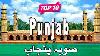 Top 10 must visit beautiful place punjab in Pakistan. Picnic point all Pakistan tourist