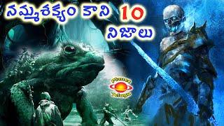 10 Mind blowing Facts You Never Know | Surprising Facts In Telugu | Planet Telugu