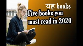 five  books you must read in 2020 yeh books jarur padhe   kitab padhne ka aadat success