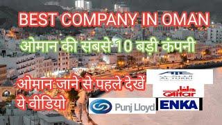 Best company in Oman Oman ki sabse acchi company Top 10 company in Oman Jawed volgsArab info Hindi