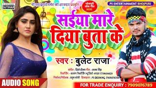 #Bullet_Raja New Bhojpuri Song/2020 Saiya Diya Buta Ke Maja Khub Liya // सईया दिया बूता के