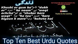 urdu best amazing quotes | mother | love | Patience | life | happiness | best top 10 quotes in urdu
