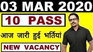 10th Pass Job 2020 March 03 || Latest Govt Jobs 2020 || Sarkari Naukri Updates Rojgar Avsar Daily