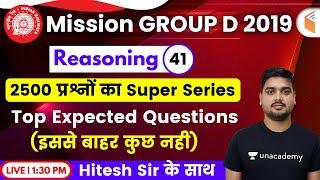 1:30 PM - RRB Group D 2019 | Reasoning by Hitesh Sir | Top Expected Questions