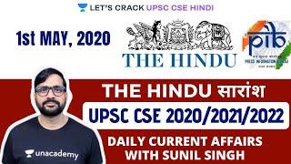 1st May - Daily Current Affairs | The Hindu Summary & PIB - CSE Pre Mains | UPSC 2020/2021