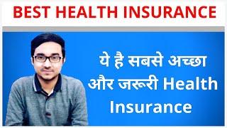 Best Health Insurance(Hindi) | सबसे अच्छा और सस्ता Health Insurance