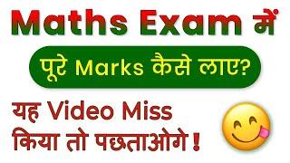 How to Score 100 in Maths Class 10 | CBSE Board Exams | How to Score Good Marks in Maths Class 10