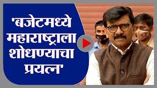 Sanjay Raut | केंद्रीय  अर्थसंकल्पमध्ये महाराष्ट्राला शोधण्याचा प्रयत्न सुरु : संजय राऊत - tv9