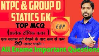 Important Static Gk। Expected GK MCQ NTPC GROUP D। Top MCQ All Goverment Exame के लिए महत्वपूर्ण।