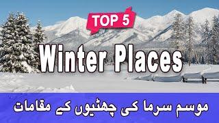 Top 5 Winter Places in Pakistan - Urdu/Hindi