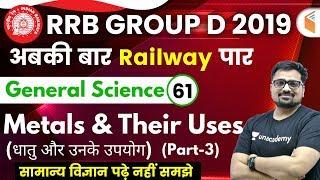 12:00 PM - RRB Group D 2019 | GS by Ankit Sir | Metals and their Uses (धातु और उनके उपयोग) (Part-3)